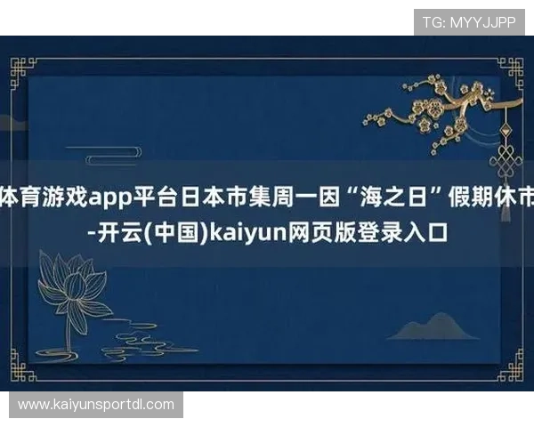 开云app官网官方入口及登录方法详解，帮助用户快速进入开云app官网平台体验