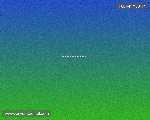 如何在海外观看巴西对海地的世界杯直播赛事