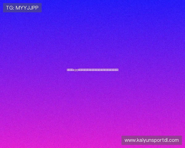 开云棋牌app安装成功后如何优化游戏体验,提升操作流畅度的实用技巧 开云棋牌app安装成功后如何优化游戏体验,提升操作流畅度的实用技巧