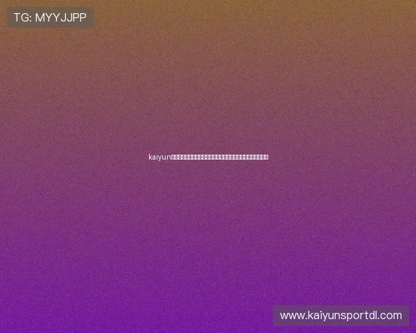 kaiyun登录官网:世界杯期间热门话题、球迷评论及互动交流平台推荐 kaiyun登录官网:世界杯期间热门话题、球迷评论及互动交流平台推荐