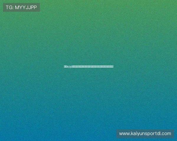 开云app登录入口绑定手机号的完整流程及其在世界杯报道中的应用技巧 开云app登录入口绑定手机号的完整流程及其在世界杯报道中的应用技巧